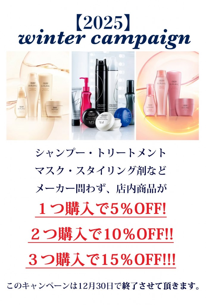 キャンペーン2025のコピー